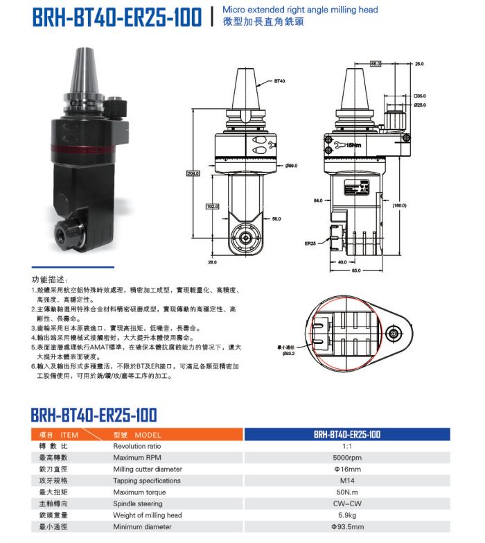 BRH-BT40-ER25-100微型加长直角铣头