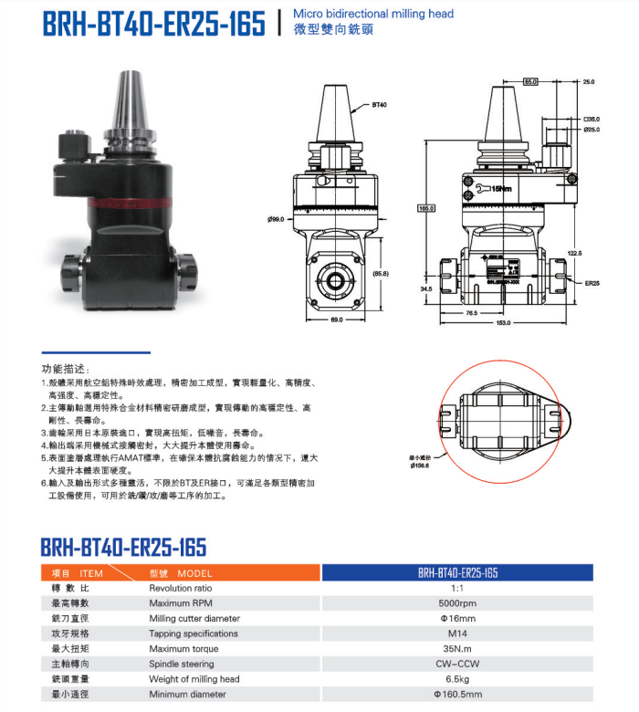 <strong>BRH-BT40-ER25-165微型双向铣头</strong>.png BRH-BT40-ER25-165微型双向铣头