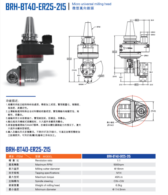 BRH-BT40-ER25-215微型万向铣头