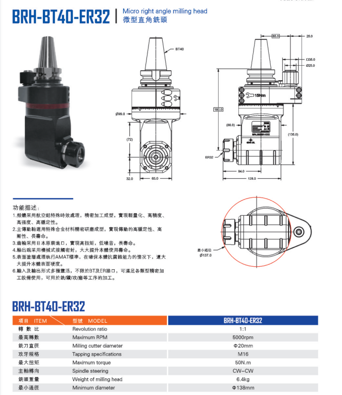 BRH-BT40-ER32微型直角铣头
