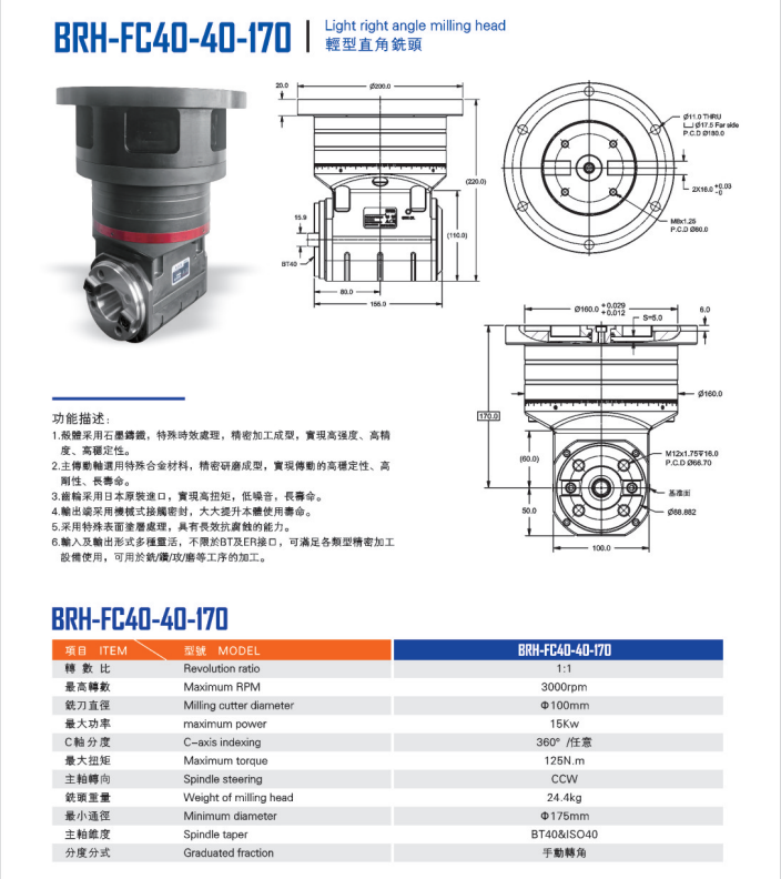 BRH-FC40-40-170轻型直角铣头